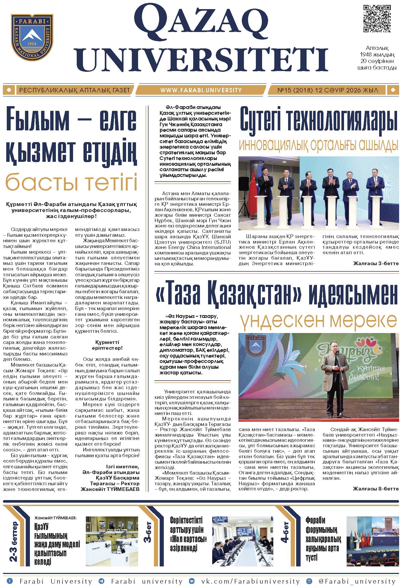 №15 12 cәуір 2026.pdf